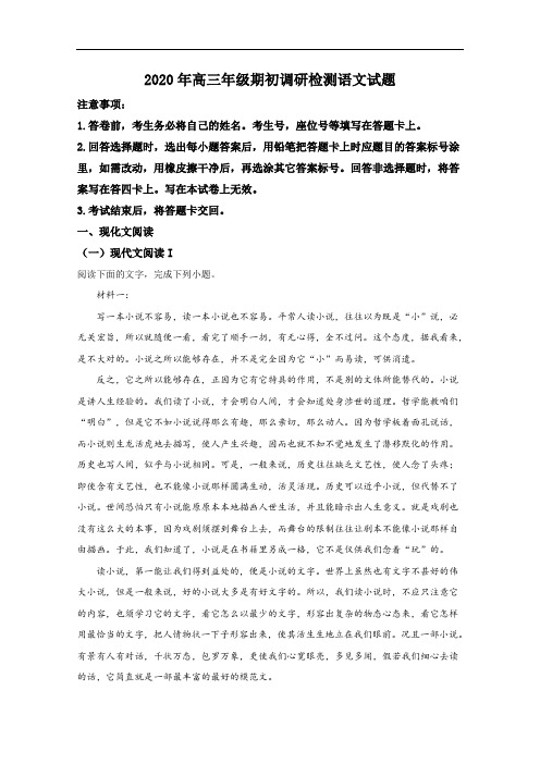 山东省青岛市2021届高三上学期期初调研质量检测语文试题 Word版含解析
