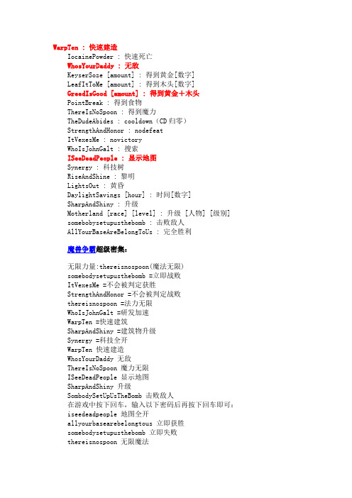 魔兽争霸3冰封王座秘籍指令