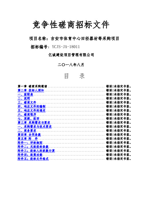 竞争性磋商招标文件