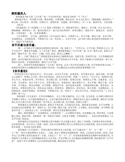 欧阳建与“言尽意”