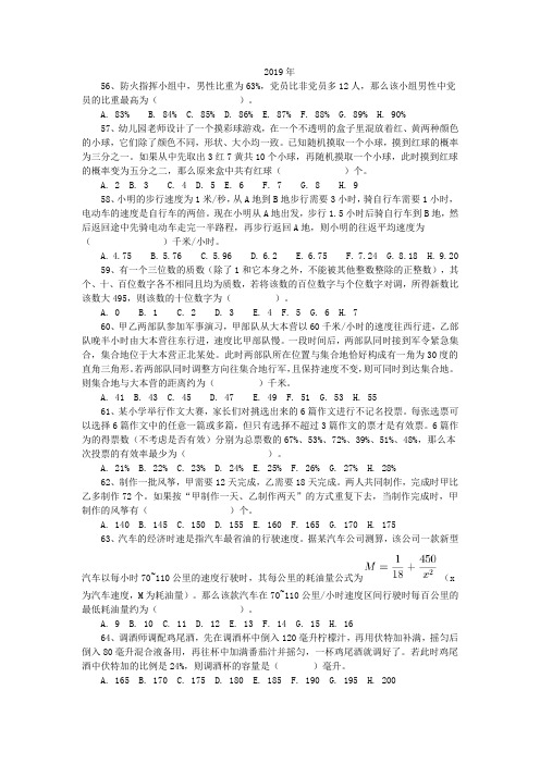 陕西历年公务员考试数量关系部分