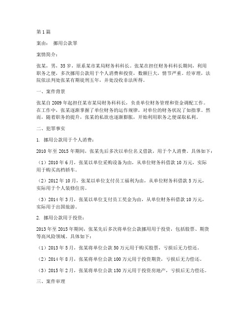 法律案例挪用公款(3篇)