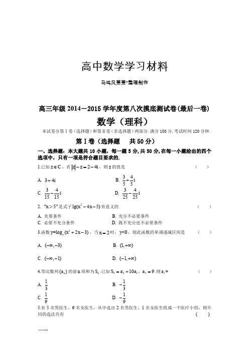 高考专题高三年级第八次摸底测试卷(最后一卷).docx