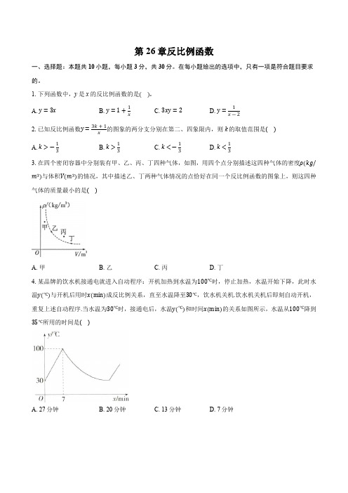 第26章 反比例函数 数学人教版九年级下册单元练习(含答案)