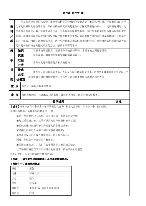 《第二节 芳香烃》教学设计(湖北省县级优课)