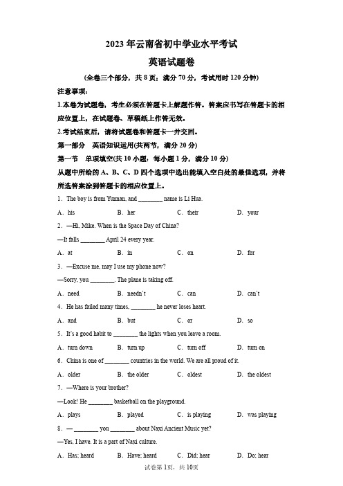 2023年云南省中考英语卷试题真题答案详解版(精校)