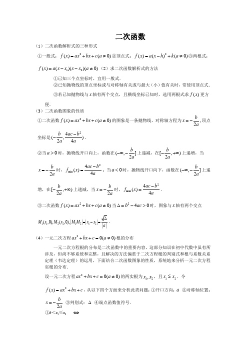 高中数学知识点《二次函数》