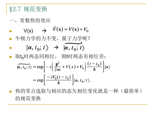 §2.7规范变换