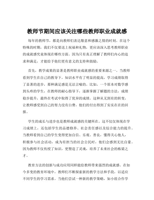 教师节期间应该关注哪些教师职业成就感