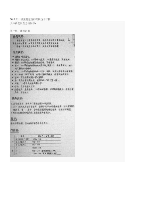 2011一级注册建筑师-建筑技术作图真题及参考答案.doc