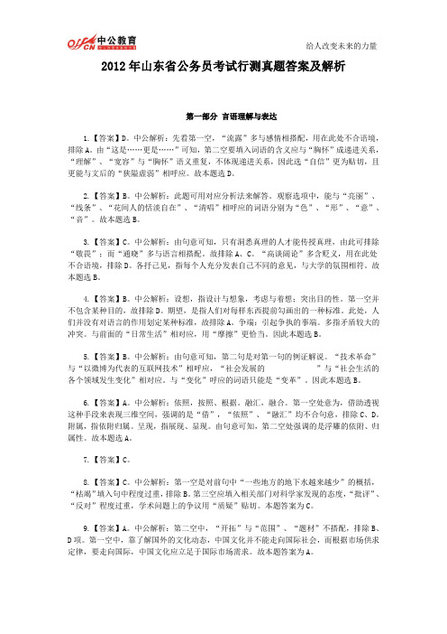 2012年山东省公务员考试行测答案及解析