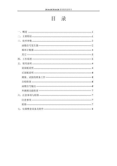 SP1641B信号发生器使用说明书