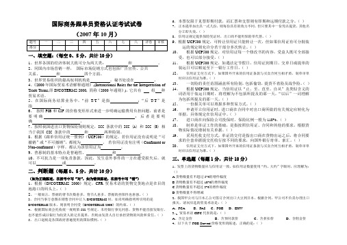 跟单员试卷200710