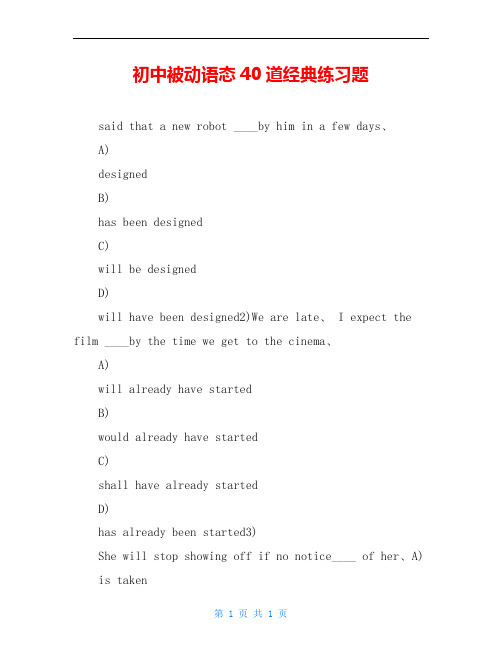 初中被动语态40道经典练习题
