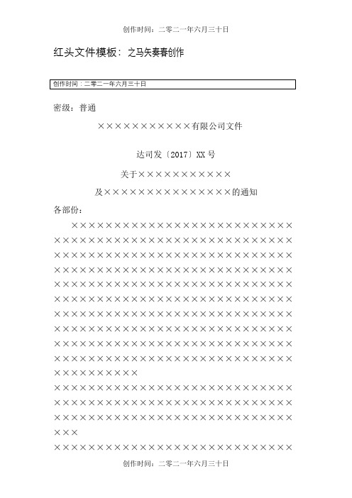 红头文件、通知、会议纪要模板