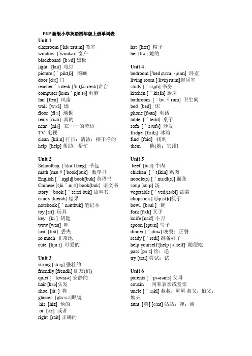 PEP新版小学英语四年级上册单词表