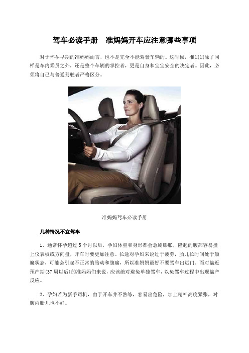 驾车必读手册 准妈妈开车应注意哪些事项