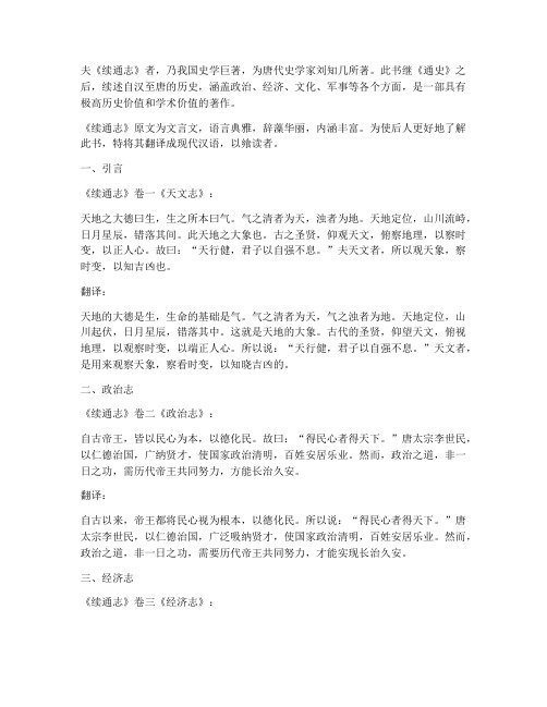 续通志翻译文言文