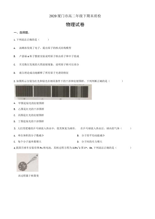 福建省厦门市2019-2020学年高二(下)期末考试物理试题(原卷版).docx