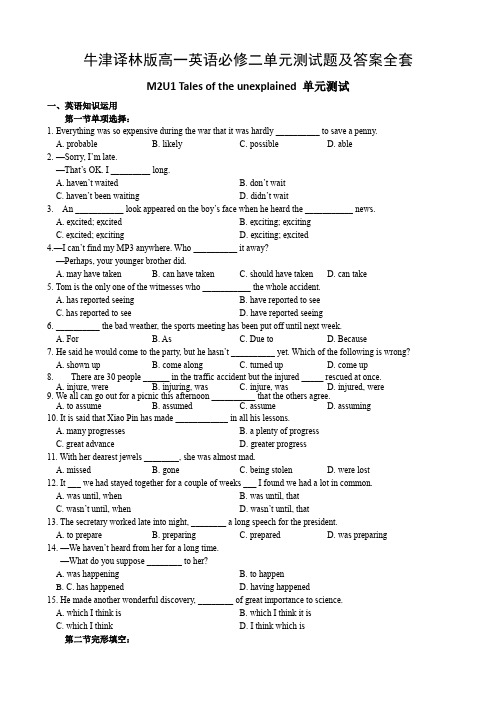 牛津译林版高一英语必修二单元测试题及答案全套