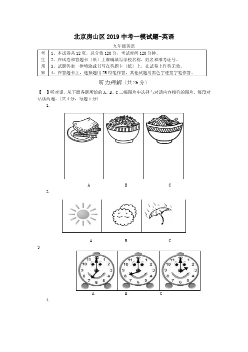 北京房山区2019中考一模试题-英语