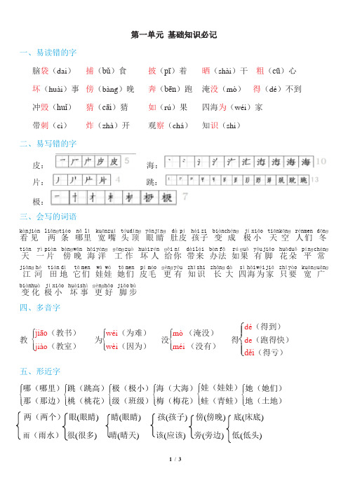 二年级语文上册第一单元知识汇总