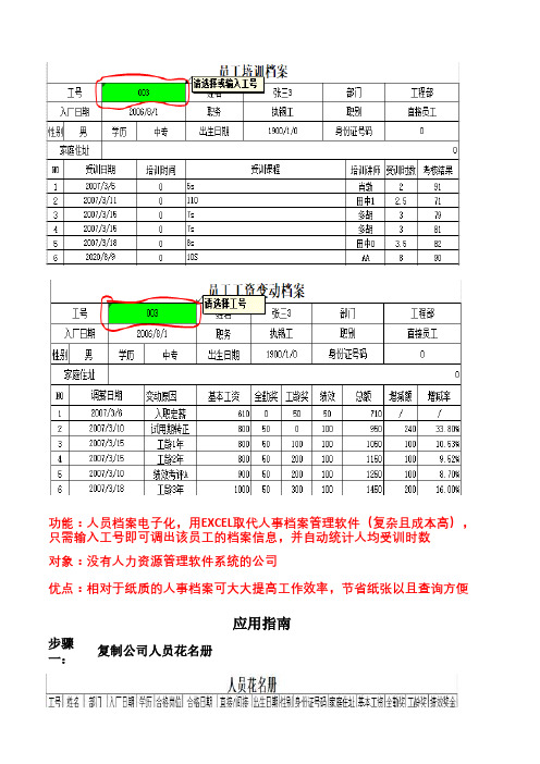 员工培训和工资变动档案及培训时数统计表