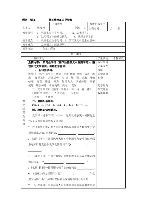 北师大版八年级语文(上)第五单元复习学案