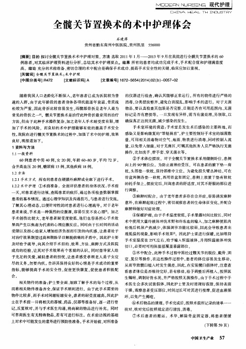 全髋关节置换术的术中护理体会