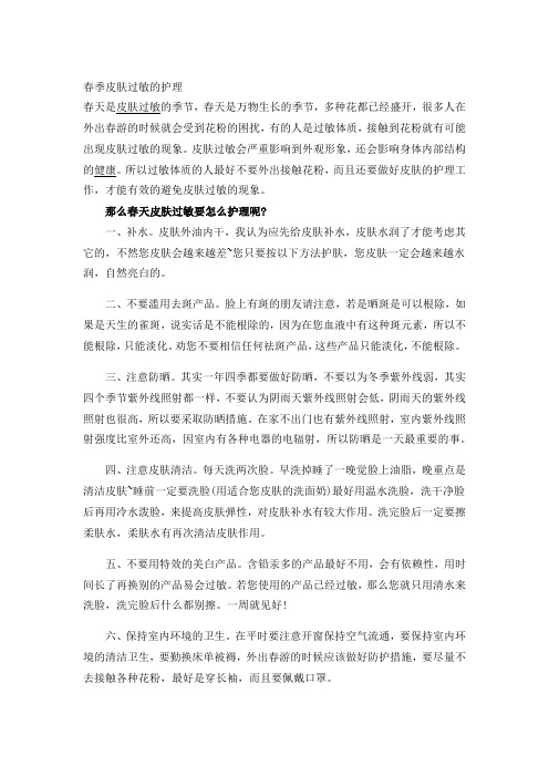 春季皮肤过敏的护理