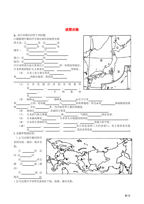 七年级地理下册走进国家读图专题训练湘教版