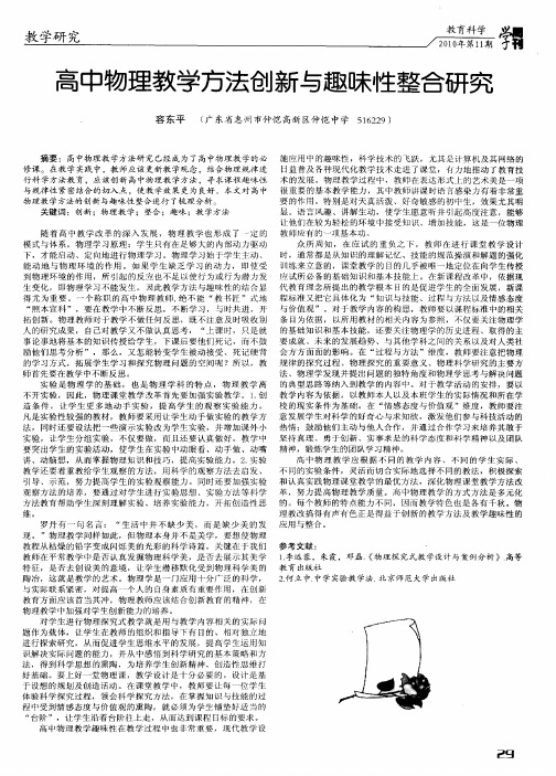 高中物理教学方法创新与趣味性整合研究