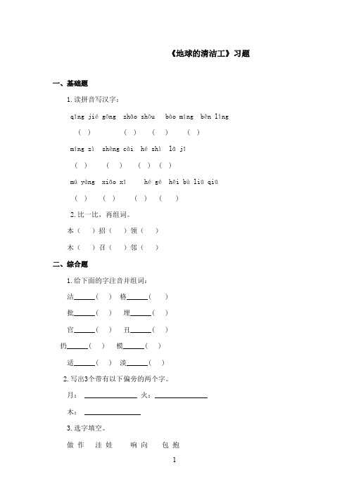 最新冀教版小学语文二年级上册《地球的清洁工》精选习题第二课时(精品)