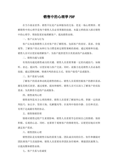 销售中的心理学 pdf