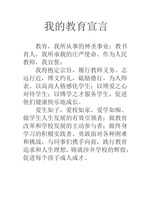 我的教育宣言