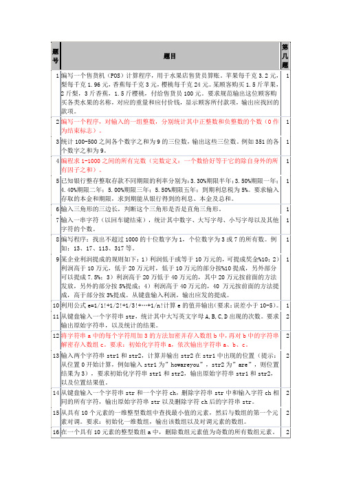 东北大学C语言考试题库