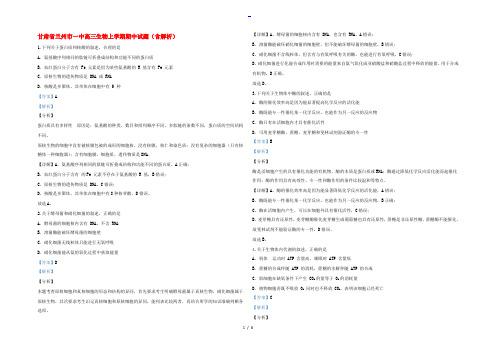 甘肃省兰州市一中高三生物上学期期中试题(含解析)