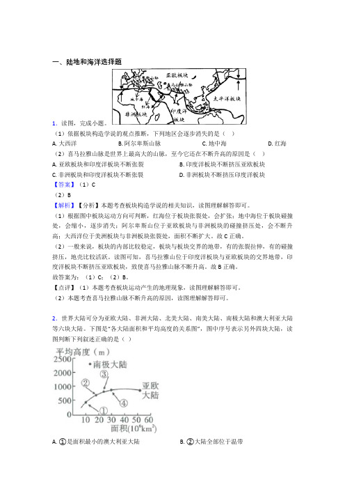 初中地理陆地和海洋精选及答案