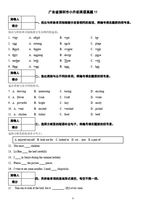 广东省深圳市小升初英语真题11(含答案)