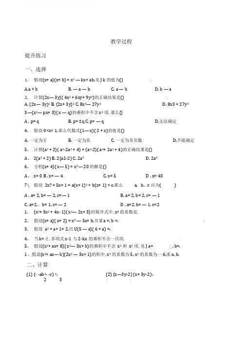 平方差公式与完全平方公式提高训练