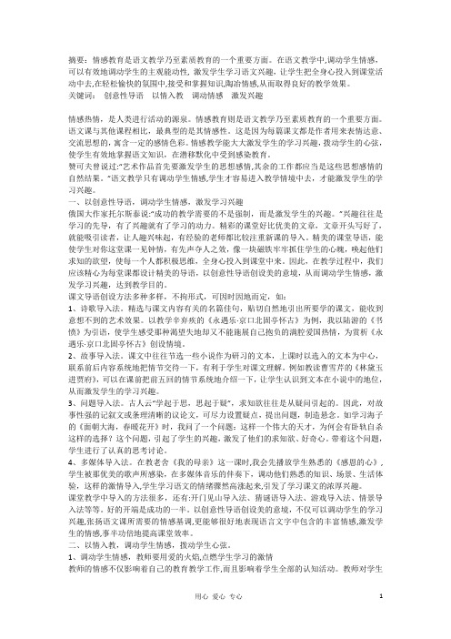 高中语文 调动学生情感 激发学习语文兴趣