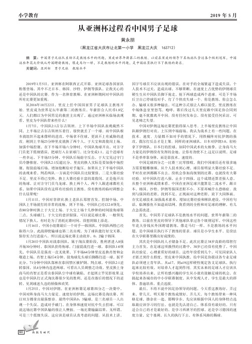 从亚洲杯过程看中国男子足球