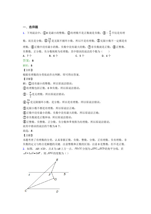 无锡市滨湖中学七年级数学下册期末试卷选择题汇编精选模拟考试试题