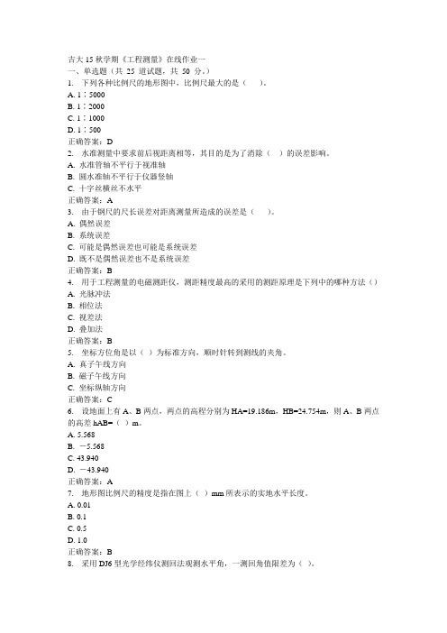 吉大15秋学期《工程测量》在线作业一100分答案