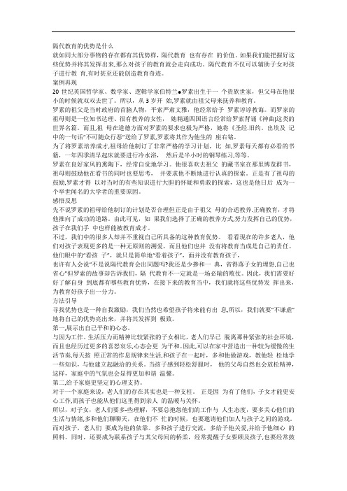 隔代教育的优势是什么