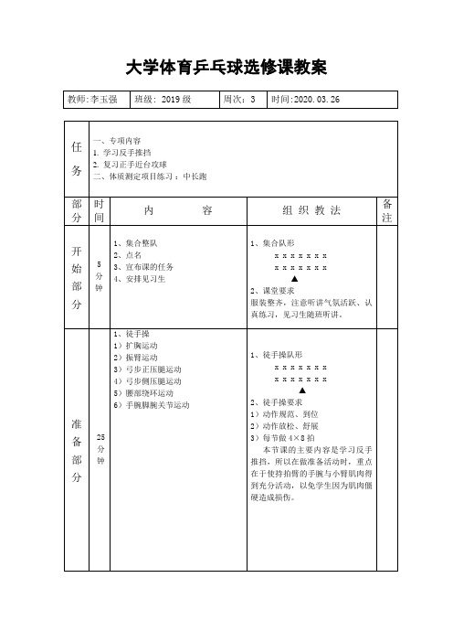 大学体育乒乓球选修课教案