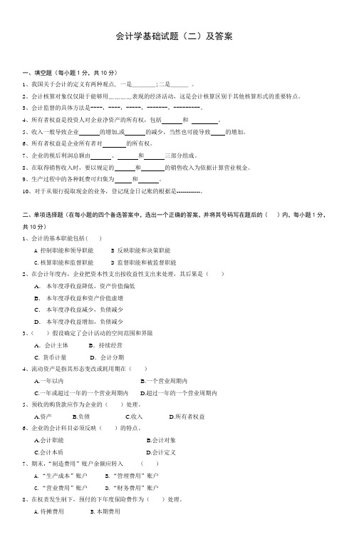 会计学基础试题(二)及答案_4