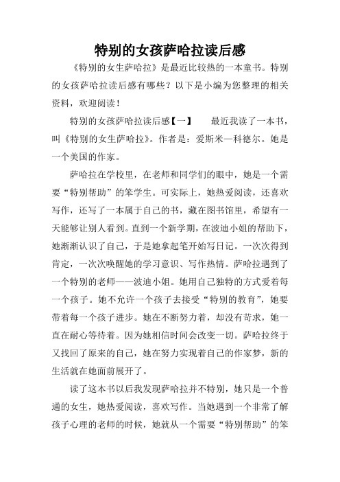 特别的女孩萨哈拉读后感