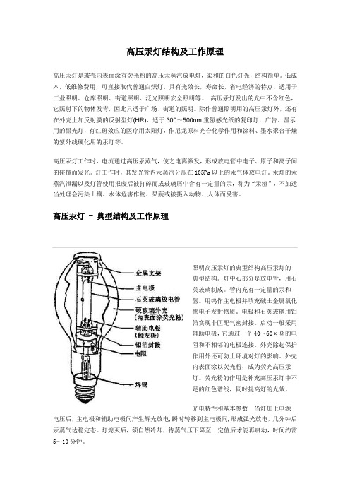 高压汞灯结构及工作原理