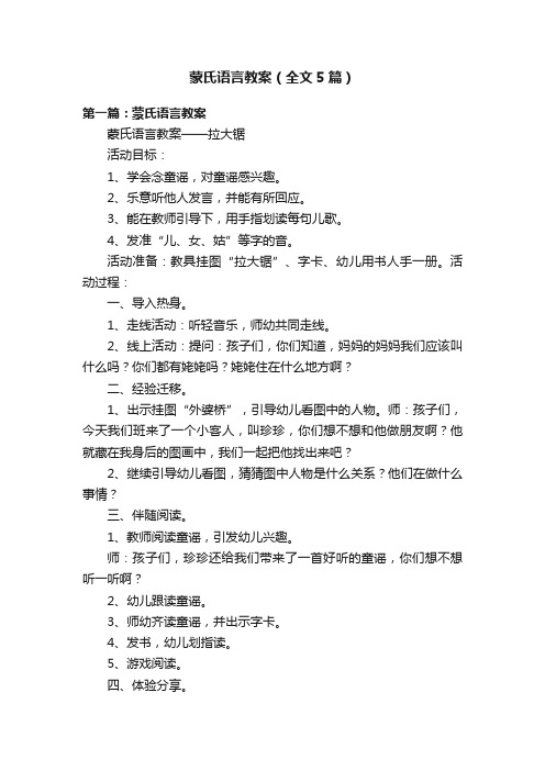 蒙氏语言教案（全文5篇）